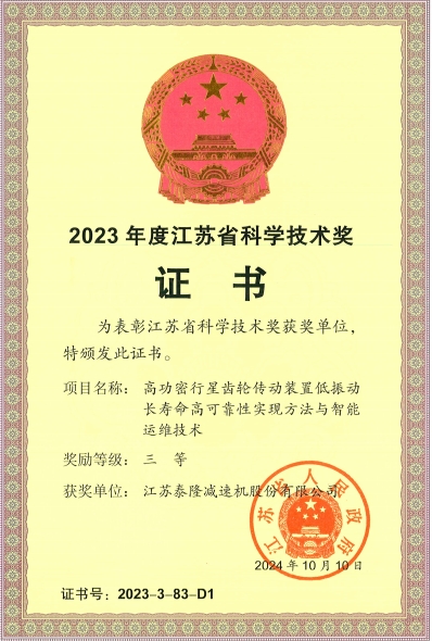 江蘇泰隆減速機(jī)(集團(tuán))股份有限公司 江蘇泰隆減速機(jī)(集團(tuán))股份有限公司